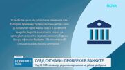 Сигнали за нарушения при въвеждането на еврото