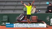 Иван Иванов и Росица Денчева с исторически успехи на „Ролан Гарос“
