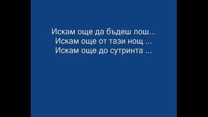Grizzly Feat Aya - Iskam Oshte Txt - видео клип.flv 