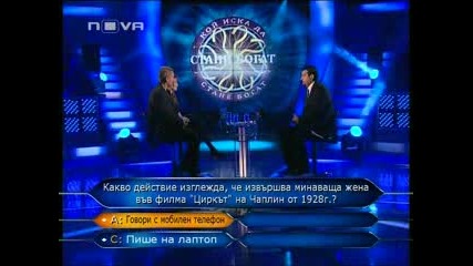 Стани богат 24.11.10 (част 2) 