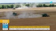 Недостиг на работници в селското стопанство в Украйна заради мобилизацията