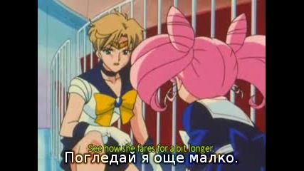 Sailor Moon S - Епизод 119 Bg Sub 