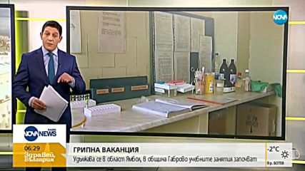 Удължават грипната вакания в област Ямбол