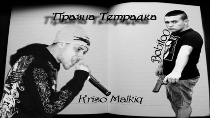 Jobkata ft. Kriso Malkiq - Празна Тетрадка