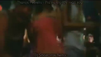 Thanos Petrelis - Pia na sigkrithei mazi sou (dj Smastoras Remix)