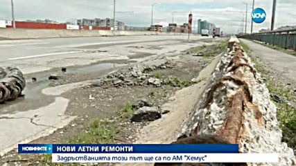 Тежки пътни ремонти ще затрудняват движението до морето цялото лято