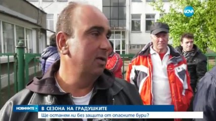 Служителите на Агенцията за борба с градушките излязоха на протест