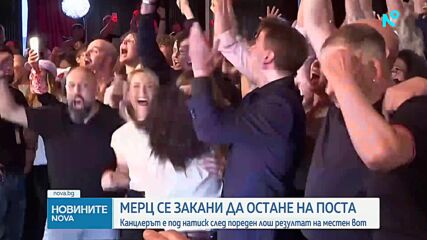 Канцлерът на Германия е под натиск след пореден лош резултат на местен вот