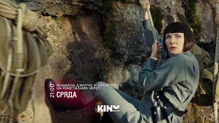 "Индиана Джоунс и кралството на кристалния череп" на 23 септември, сряда 21:00 ч. по KINO NOVA