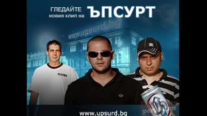 Ъпсурт - Пием, пеем, пушим !!! 