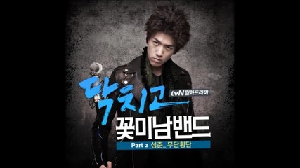 Sung Joon - Jaywalking ( Shut Up! Flower Boy Band )