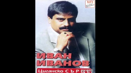 Ivan Ivanov - Vqrvai mi retro