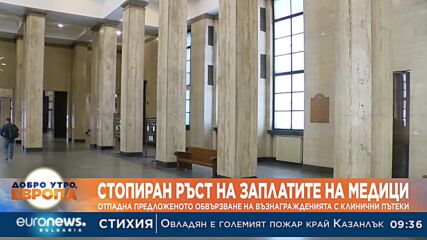 След стопирания ръст на лекарските заплати: Ще има ли отлив на медицински кадри?