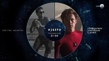 "Великият понеделник" - сезон 12 на 2 септември от 21.00 ч. по KINO NOVA