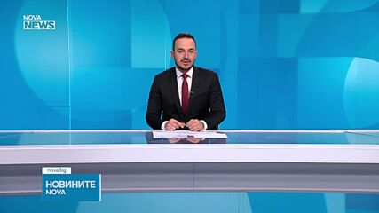 Новините на NOVA NEWS (26.04.2026 - 20:00)