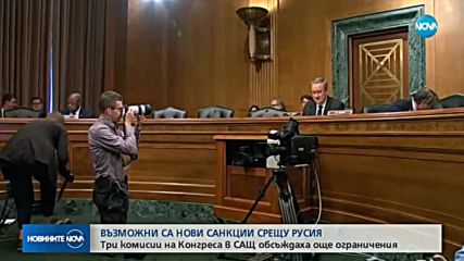 В САЩ обсъждат нови санкции срещу Русия
