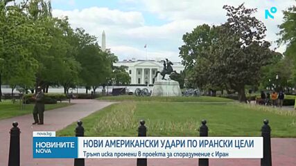 САЩ нанесоха нови удари по ирански обект