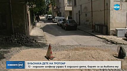 Шофьор блъсна 6-годишно дете на тротоар в Сандански