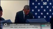 Обама трябва да се справя с ревниви гаджета - Здравей, България (22.10.2014)