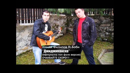 Джиджиканска - Боби ft.илиян Филипов - Официална премиера на 1 март 2011г.