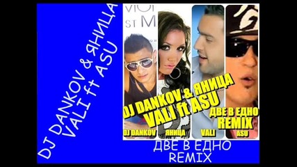 Dj Dankov & Яница ft Vali feat Asu=две В Едно Remix