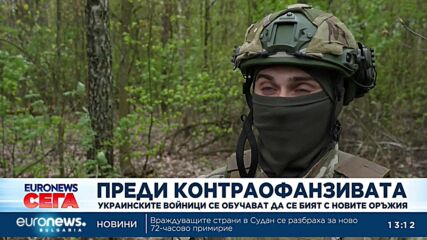 Украинските войници се обучават как да се бият с оръжията от съюзниците