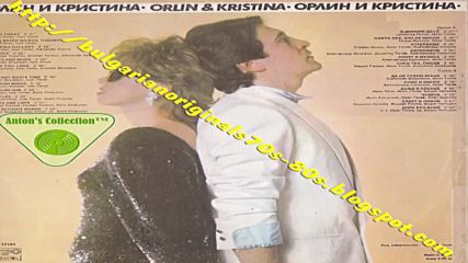 Орлин Горанов и Кристина Димитрова Bta12164 '87 ~ Студио Балкантон, плоча, аудио албум