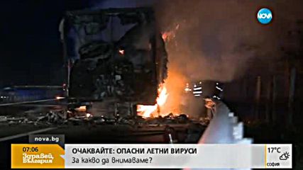 Шофьорът на изгорелия тир: Огънят тръгна от двигателя