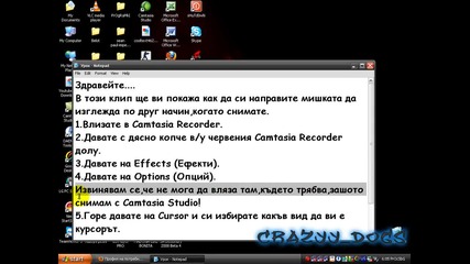 Как да си сменим мишката когато снимаме с Camtasia Studio 
