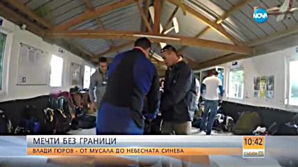 Влади Гюров - от „Мусала” до небесната синева