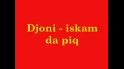 iskam da piq 