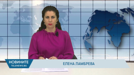 Новини - 27.02.2026