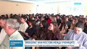 Деца от Първа английска езикова гимназия с  идея в подкрепа на по-малките си съученици