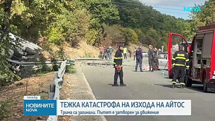 Удар между кола и бетоновоз в Бургаско взе три жертви
