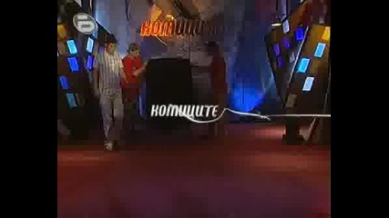 Комиците 04.07.2008 Част 2
