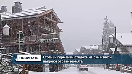 Стотици германци отидоха да карат ски въпреки ограниченията