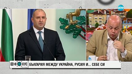 България между Украйна, Русия и себе си
