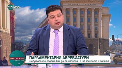 Колев: Ако депутат се яви на работа под въздействието на алкохол и наркотици, не може да бъде отзова