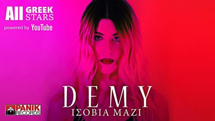 Demy - Ισόβια Μαζί