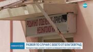 Болницата в Благоевград с документ, че крачето на новороденото е било счупено преди постъпването му