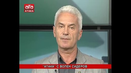 Атака с Волен Сидеров - 23.09.2014г.