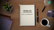 Съдебен спор | Епизод 1176 | Взе си микробуса | 21 юни 2026