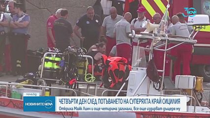 Продължават опитите на водолази да достигнат до каютите на потъналата край Сицилия суперяхта