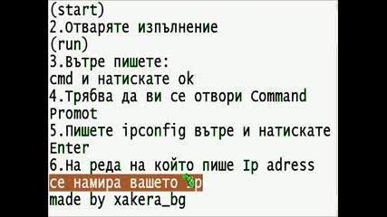 Как Да Си Видим Ip Adress