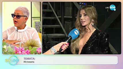 Есил Дюран за сродните души - „На кафе” (27.09.2021)