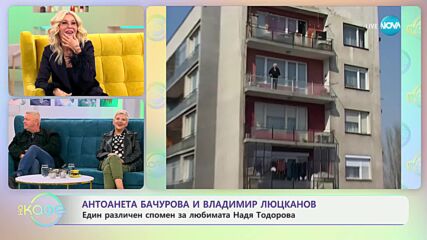 „На кафе" с Антоанета Бачурова и Владимир Люцканов (16.10.2024)