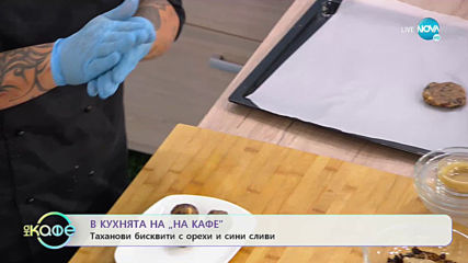 Рецептата днес: таханови бисквити, кюфтенца от броколи и козе сирене - „На кафе” (12.06.2020)