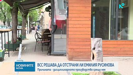 ВСС отново ще решава за временното отстраняване на Емилия Русинова