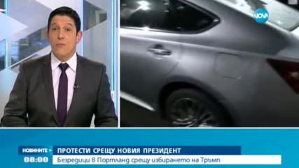 Безредици в Портланд при протест срещу избора на Тръмп