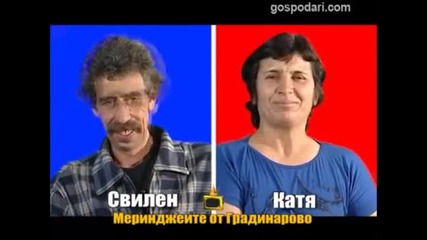 Блиц Катя и Свилен - Млад Меринджей Ко?не!